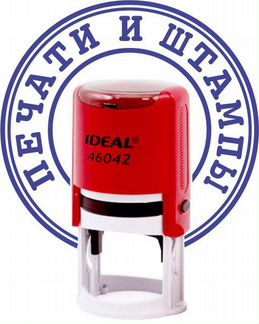 Печати и Штампы от 30 минут