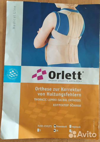 Корректор осанки детский