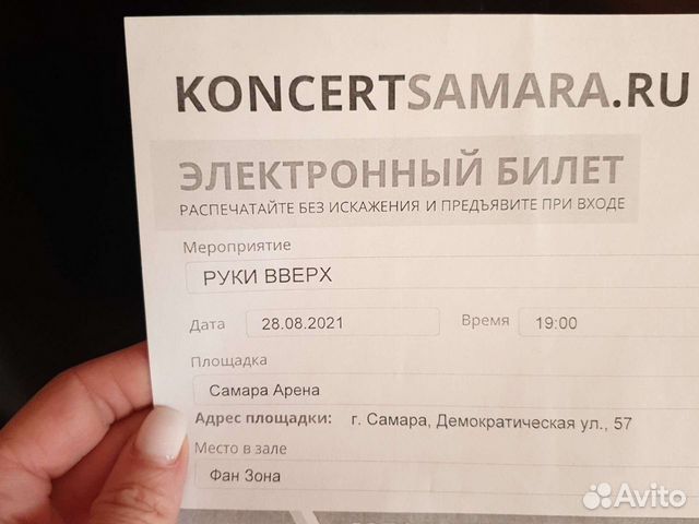 Билеты на концерт самара 2024