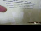 Сертификат в санаторий 'Изумруд' на спа-процедуры объявление продам