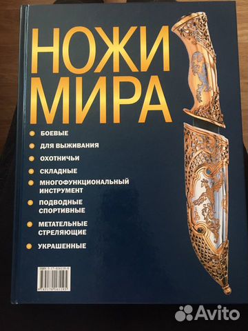 Ножи мира подарочное издание