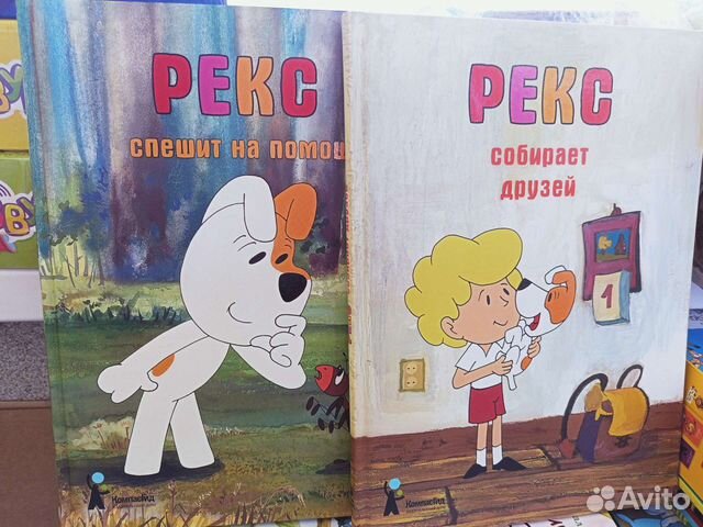 Новые книги про Рэкса