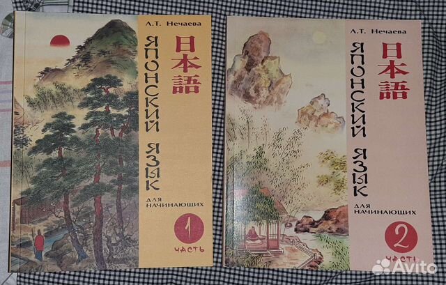 Нечаева А.Т. Японский язык для начинающих