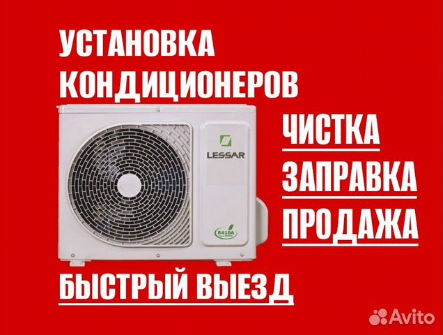 Установка кондиционера Продажа Монтаж кондиционера