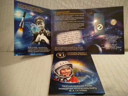 Гагарин цветной и простой в альбоме комплект