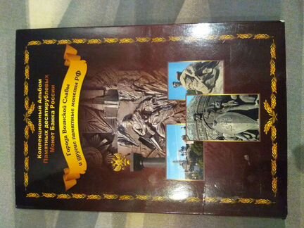 Альбом с коллекционными монетами