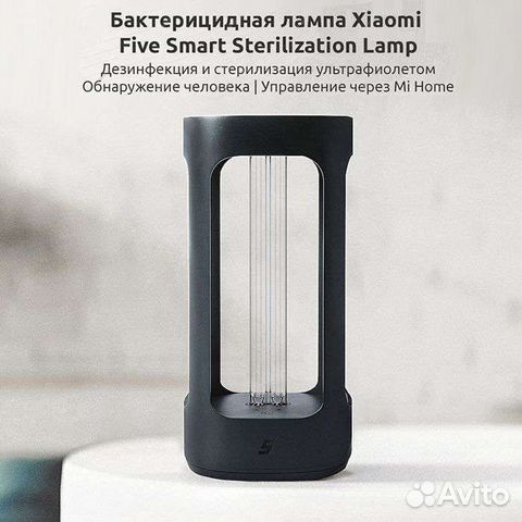 Бактерицидная ультрафиолетовая лампа Xiaomi