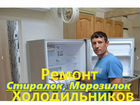 Ремонт стиральных машин холодильников посудомоек