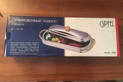 Овальный сервировочный поднос Gipfel с крышкой