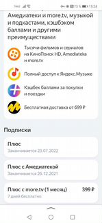 Подписка Яндекс плюс мульти