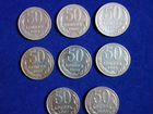 Монеты 50 копеек СССР (8шт)