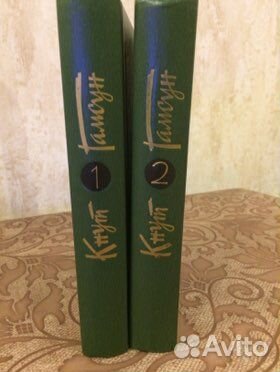 Книги Кнут Гамсун 6 томник. 1,2 том