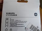 Зарядное устройство xiaomi 67w объявление продам