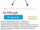 Levenhuk Skyline 100s (новый) объявление продам