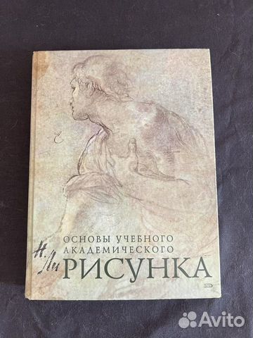 Николай ли основы академического рисунка скачать бесплатно на андроид