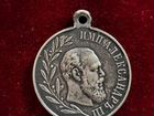 Медаль 1881-1894 гг.Александр 3