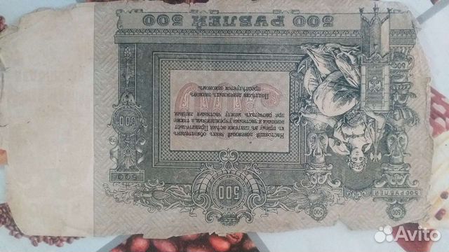 Купюры,банкноты времен 1918 года