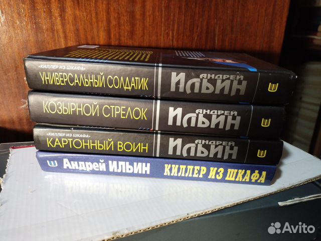 Киллер из шкафа все книги