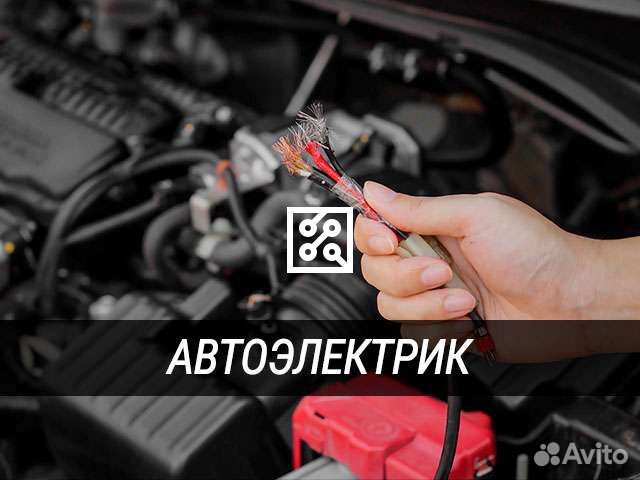 Автоэлектрик тойота с выездом