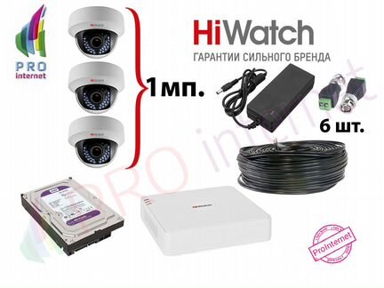 Комплект: 3 камеры 1Mp 