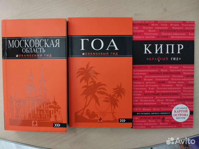Книги оранжевый и красный гид