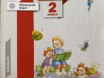 Немецкий язык spektrum 2 класс. Немецкий язык spektrum 2 класс. Spektrum учебник немецкого. Spektrum deutsch ответы. Учебник.