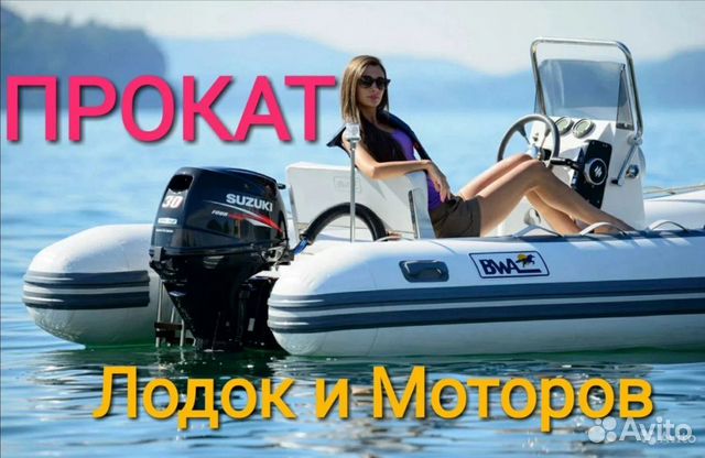 Аренда лодок пвх и моторов