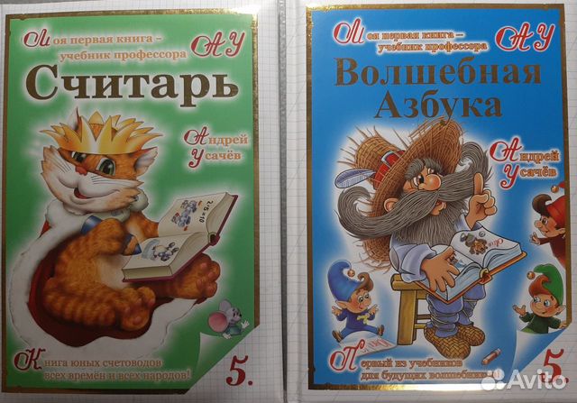 Волшебная азбука и считарь одним лотом