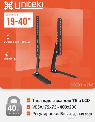 Кронштейн для телевизора, ножки на стол