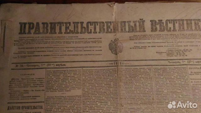 1916 год Старинные дореволюционные газеты 5 шт