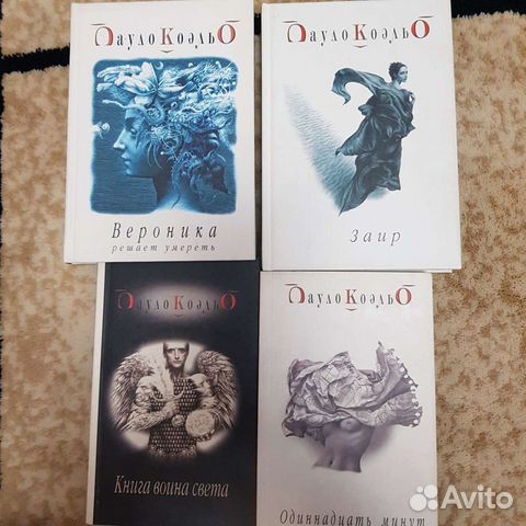 Книги Паоло Коэльо