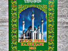 Календарь дини мусульманский татарский