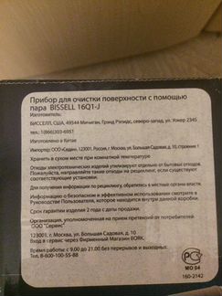 Паровой очиститель Bissell Steam Shot 16Q1-J