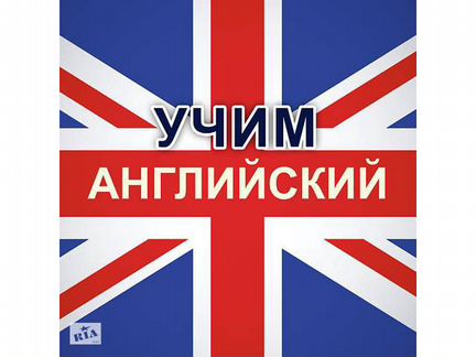 Удаленный репетитор по английскому языку
