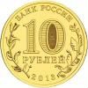 10 рублей Волоколамск