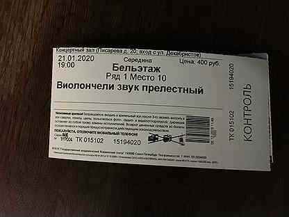 Сколько стоит билет в мариинском театре. Мариинский театр билеты. Билеты в Мариинку со скидкой. Билеты с Мариинки у скупщика. Билеты с Мариинки у скупщика электронный.