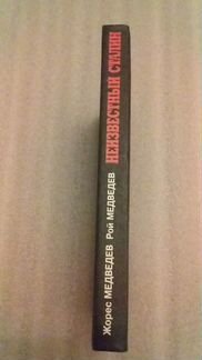 Рой Медведев