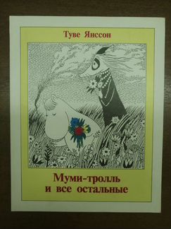Муми-тролль
