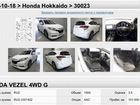 Honda Vezel 1.5 AMT, 2014, 98 527 км объявление продам