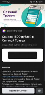 Промокод