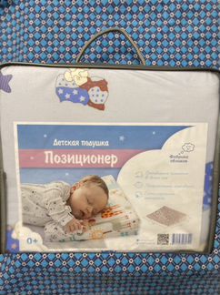 Подушка детская позиционер