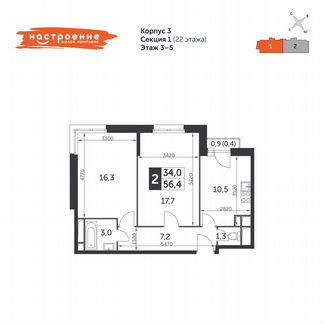 2-к квартира, 56.4 м², 3/22 эт.