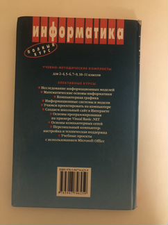 Учебник по информатике 10 класс