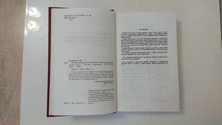 Русско-французский и французско-русский словарь