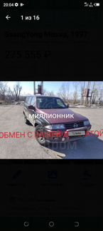 SsangYong Musso 2.3 МТ, 1997, 370 000 км