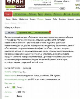 Матрас Агат