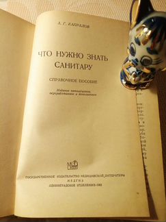 Что нужно знать санитару/ справочник