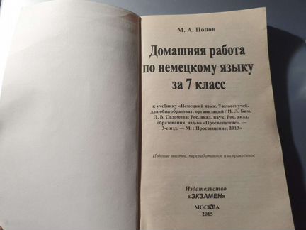 Домашняя работа по немецкому языку к учебнику 