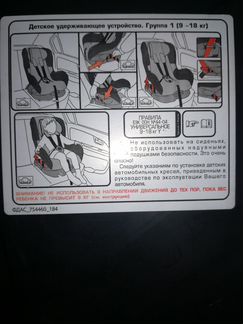 Детское автокресло