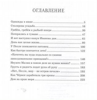 На острове Сальткрока